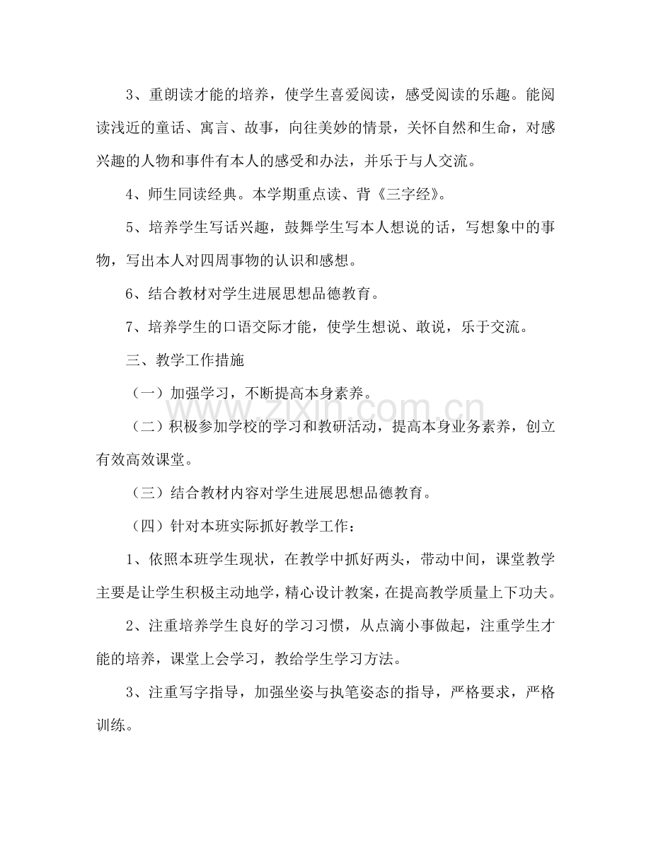 优秀教师个人工作参考计划.doc_第2页