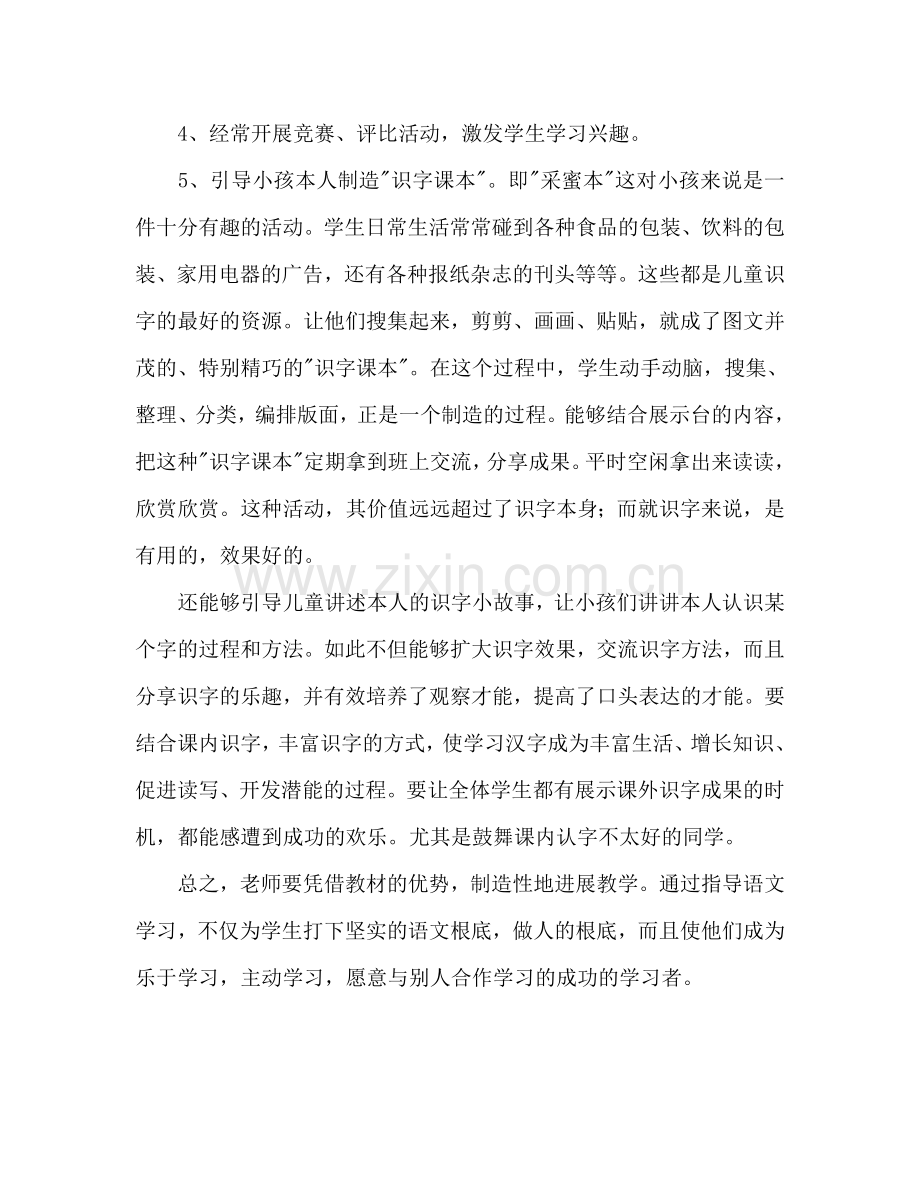 优秀教师个人工作参考计划.doc_第3页