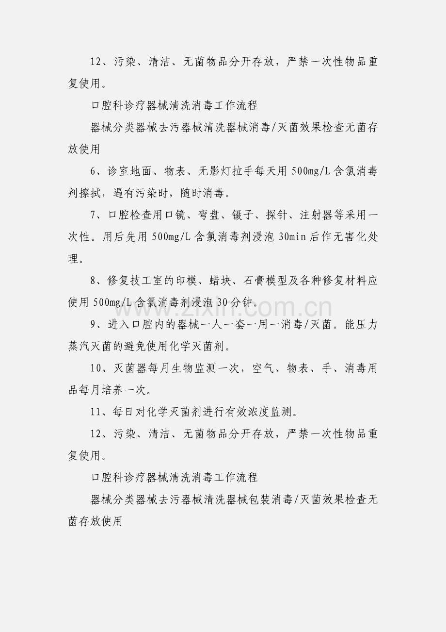 口腔科诊疗器械清洗消毒工作流程.docx_第2页