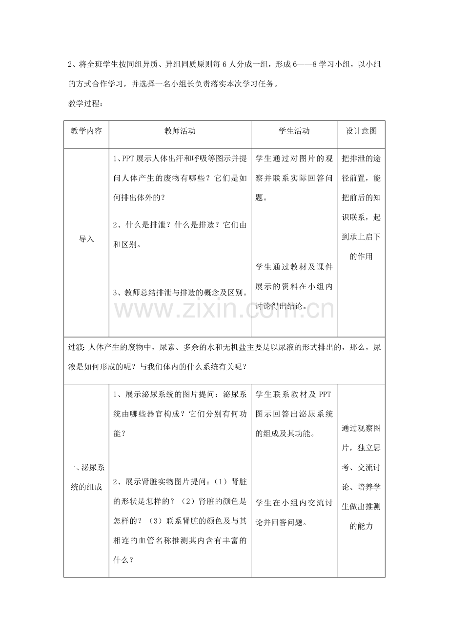 七年级生物下册 第四单元 第五章《人体内废物的排出》教学设计 （新版）新人教版-（新版）新人教版初中七年级下册生物教案.doc_第3页