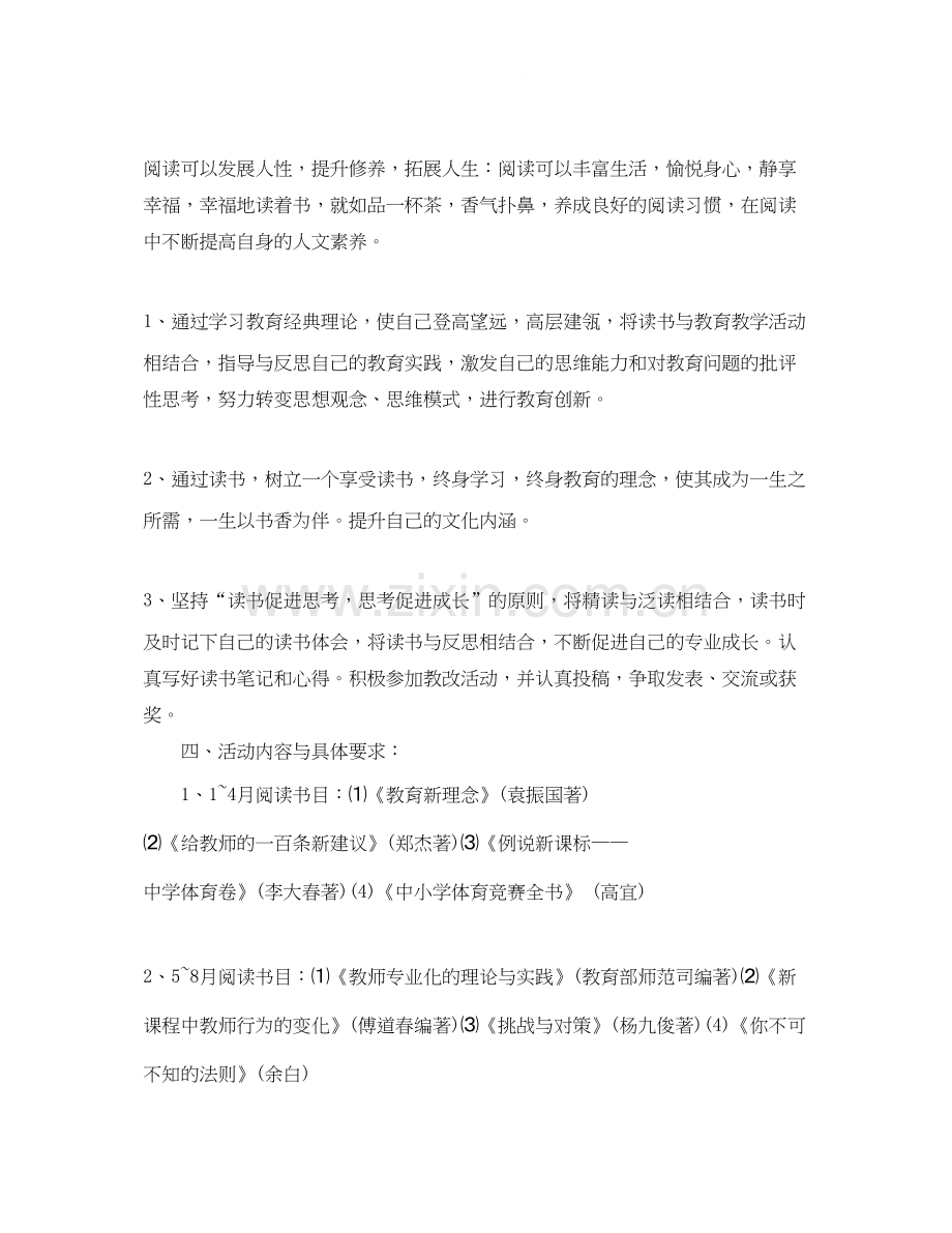 学校教师读书活动计划.docx_第2页