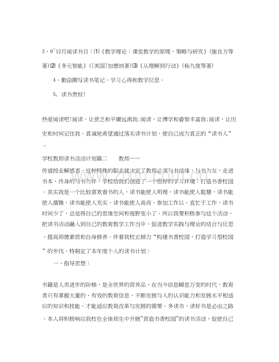 学校教师读书活动计划.docx_第3页