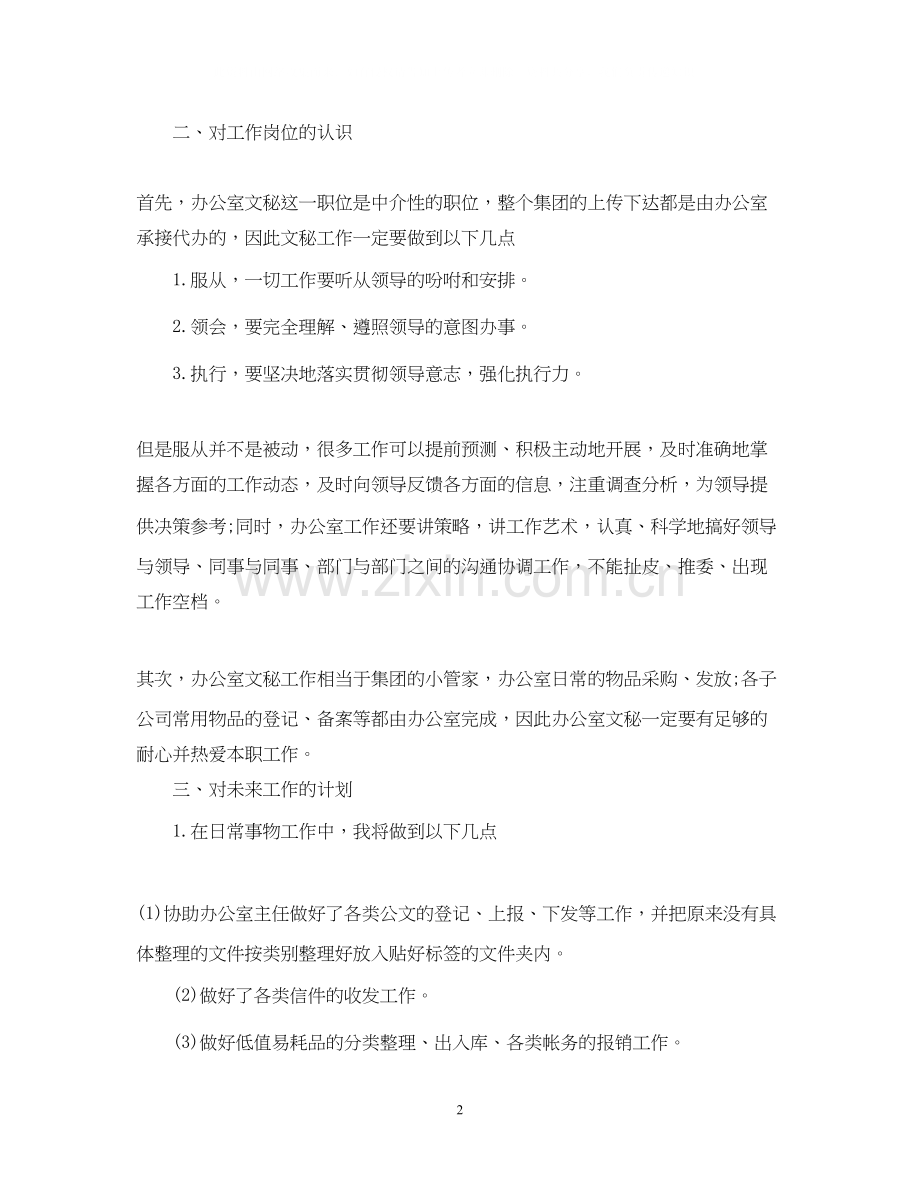 文员实习计划范文3篇.docx_第2页