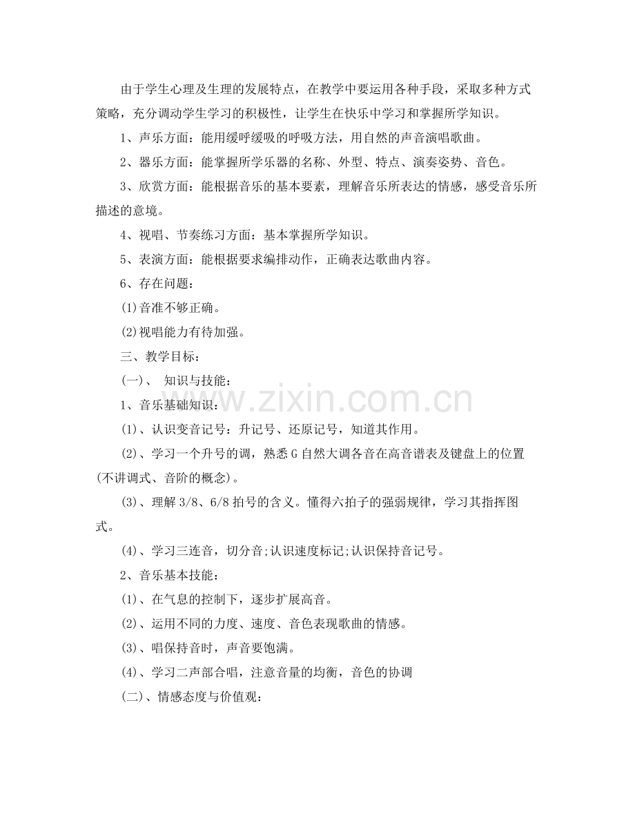 小学四年级下册音乐教学计划 .docx_第2页