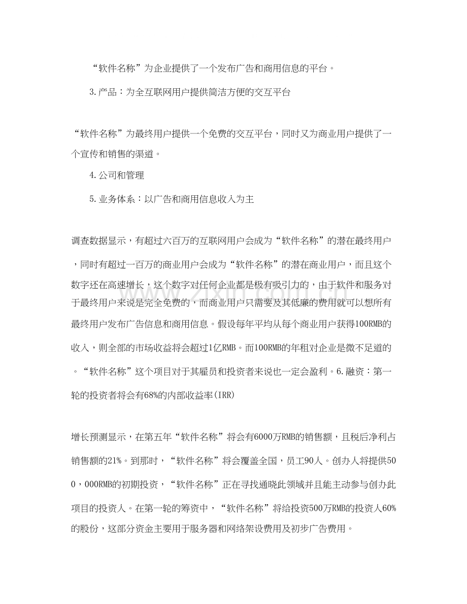 销售工作个人计划范文3篇.docx_第2页