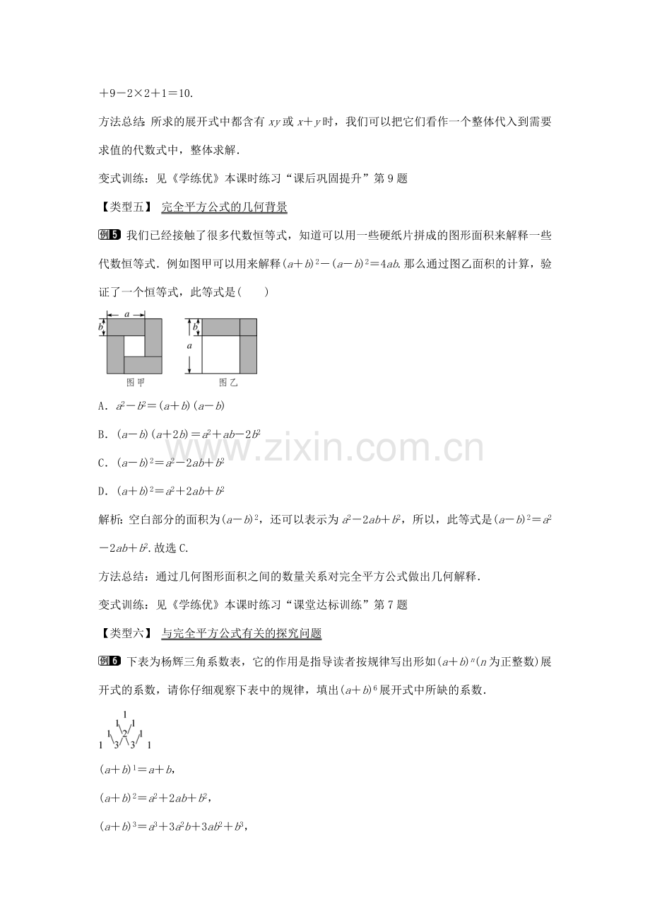 七年级数学下册 第8章 8.3 完全平方公式教学设计 （新版）沪科版-（新版）沪科版初中七年级下册数学教案.doc_第3页