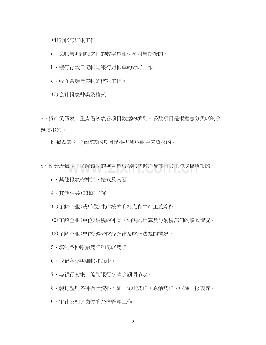 会计专业实习计划2.docx_第3页