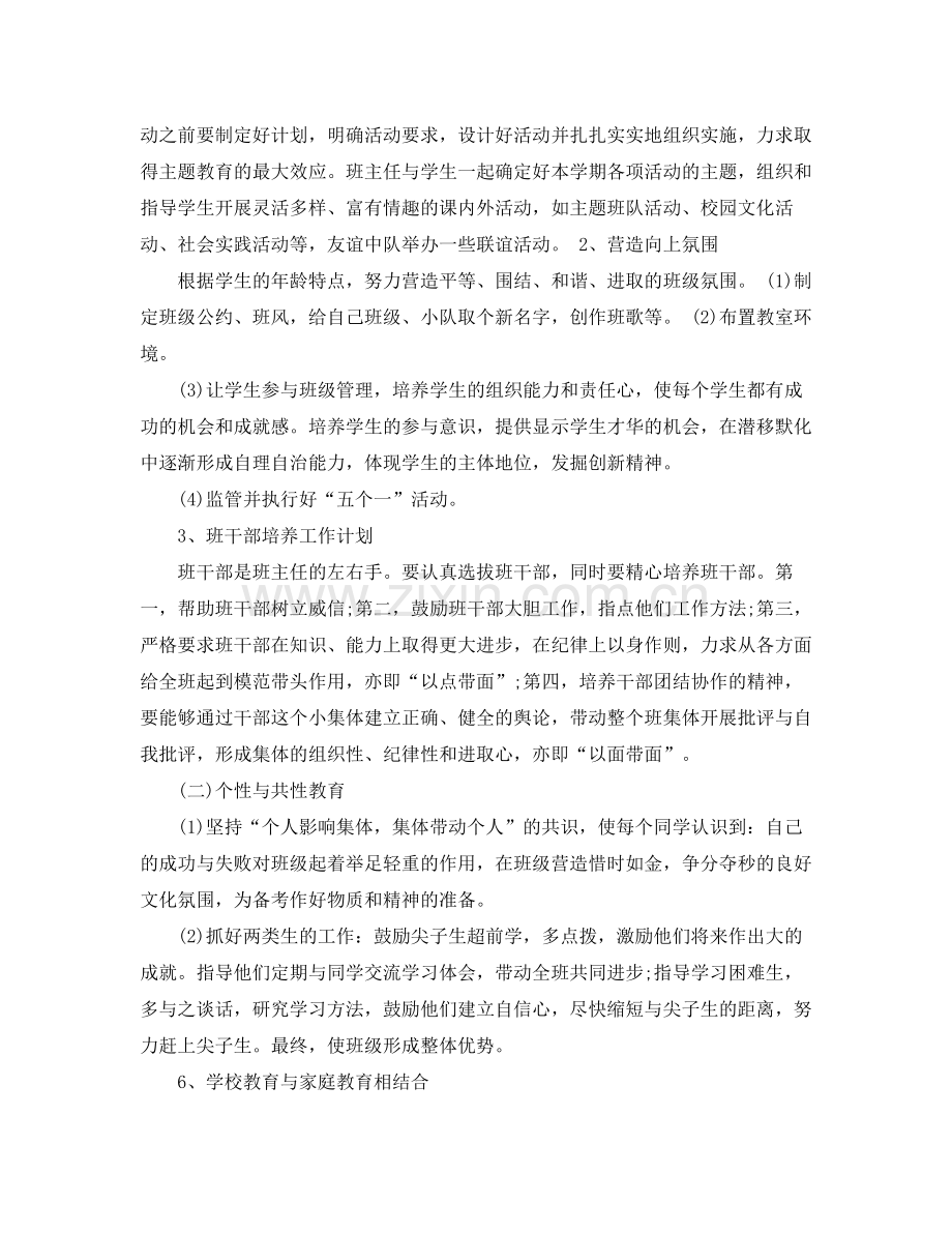 2020年九年级班主任个人工作计划范文.docx_第2页