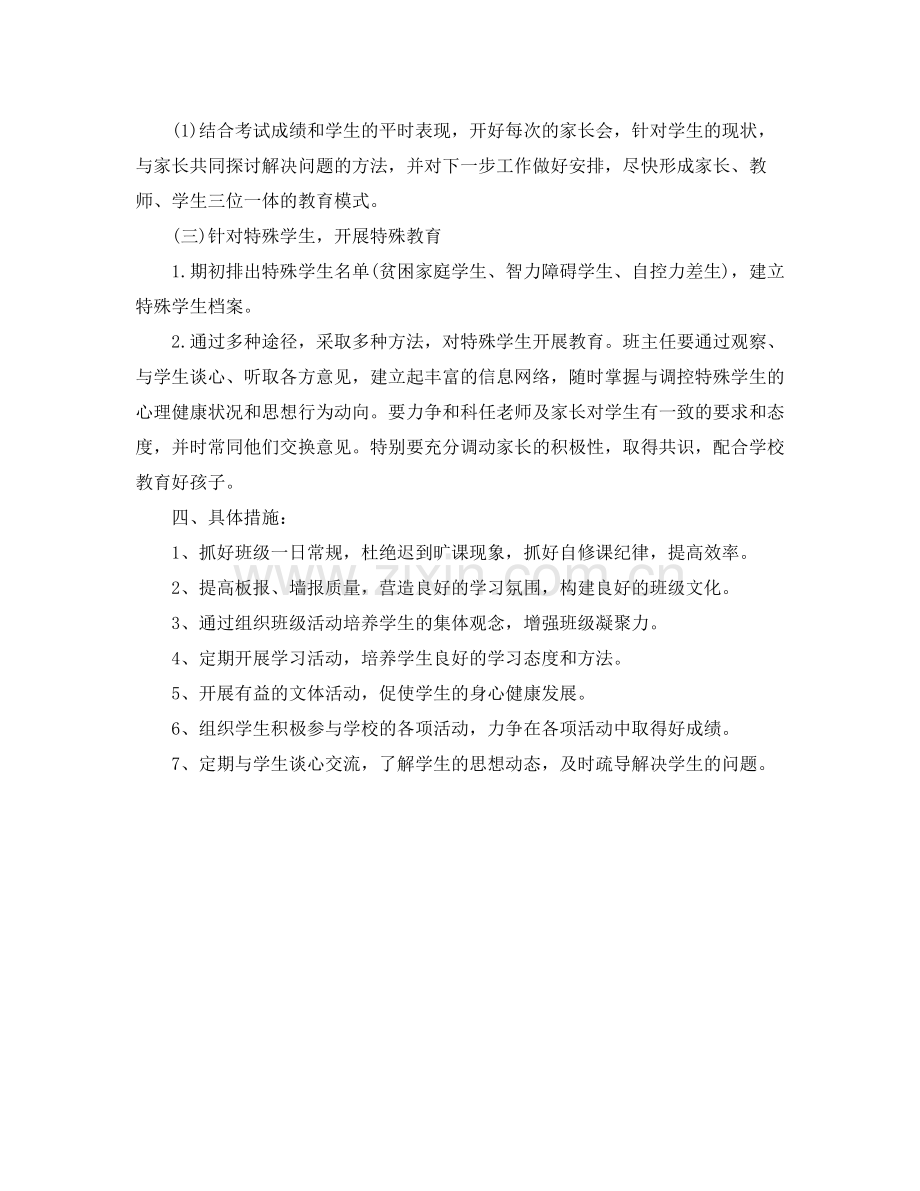 2020年九年级班主任个人工作计划范文.docx_第3页