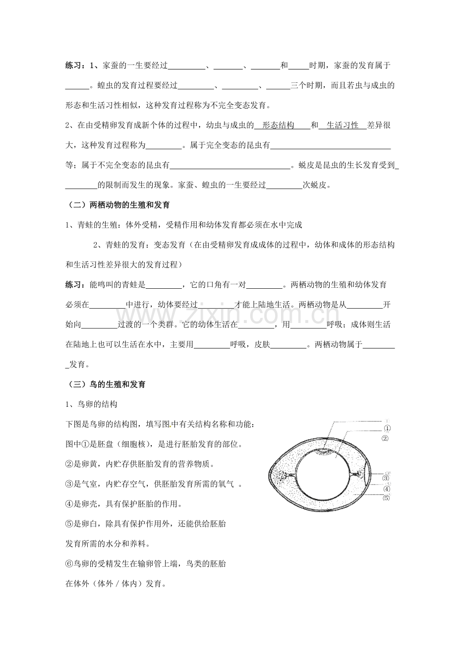 湖北省襄阳市第四十七中学九年级生物 考点十九 生物圈中生命的延续和发展教学案.doc_第2页