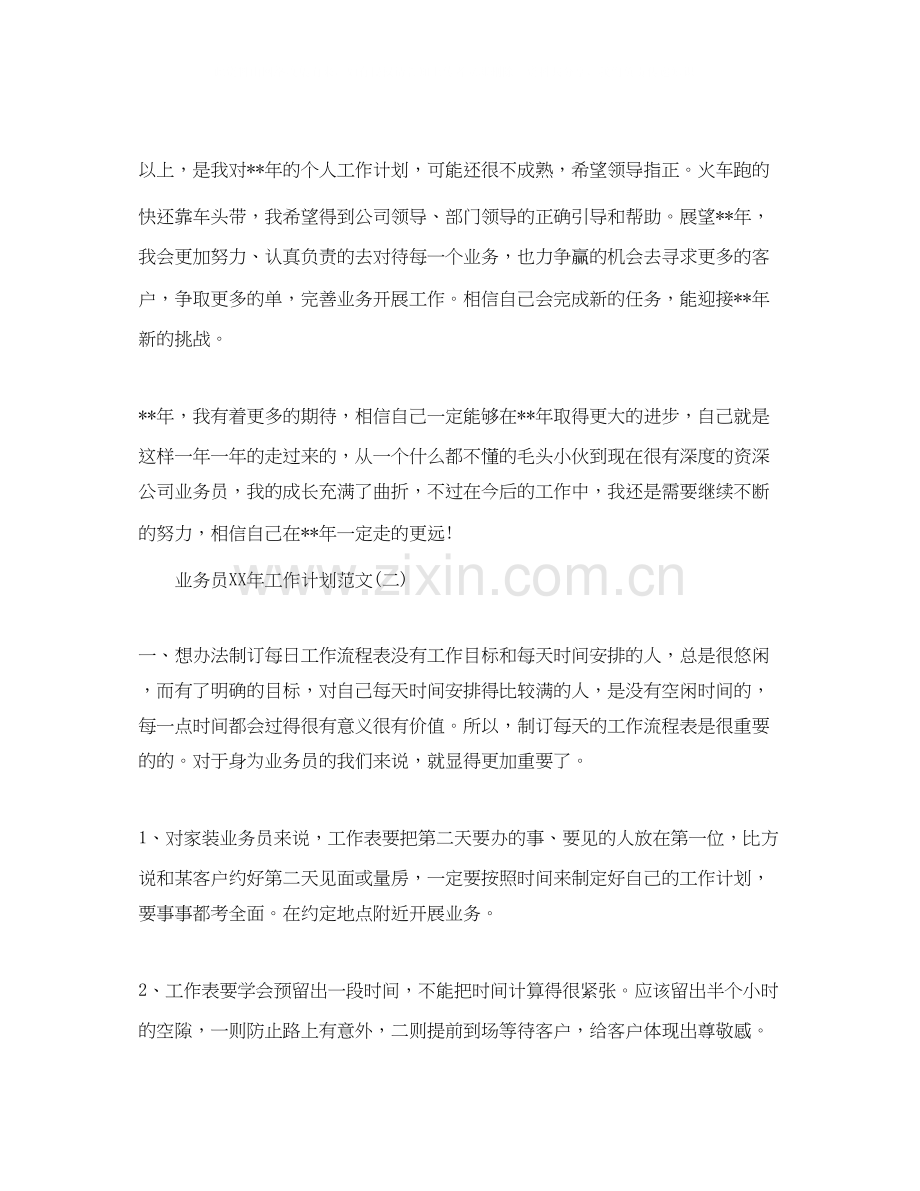 业务员年工作计划.docx_第3页