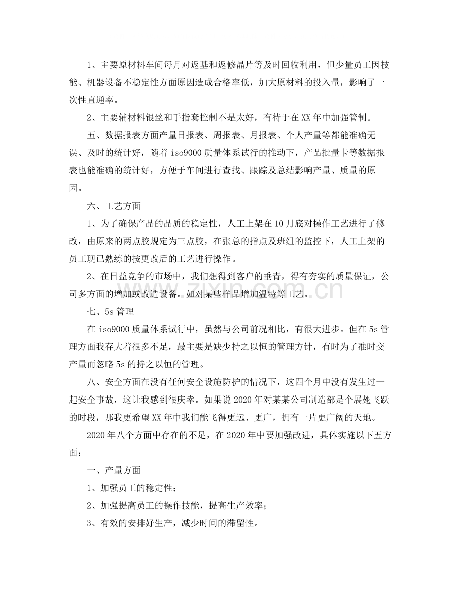 车间主任个人工作总结范文三篇.docx_第2页