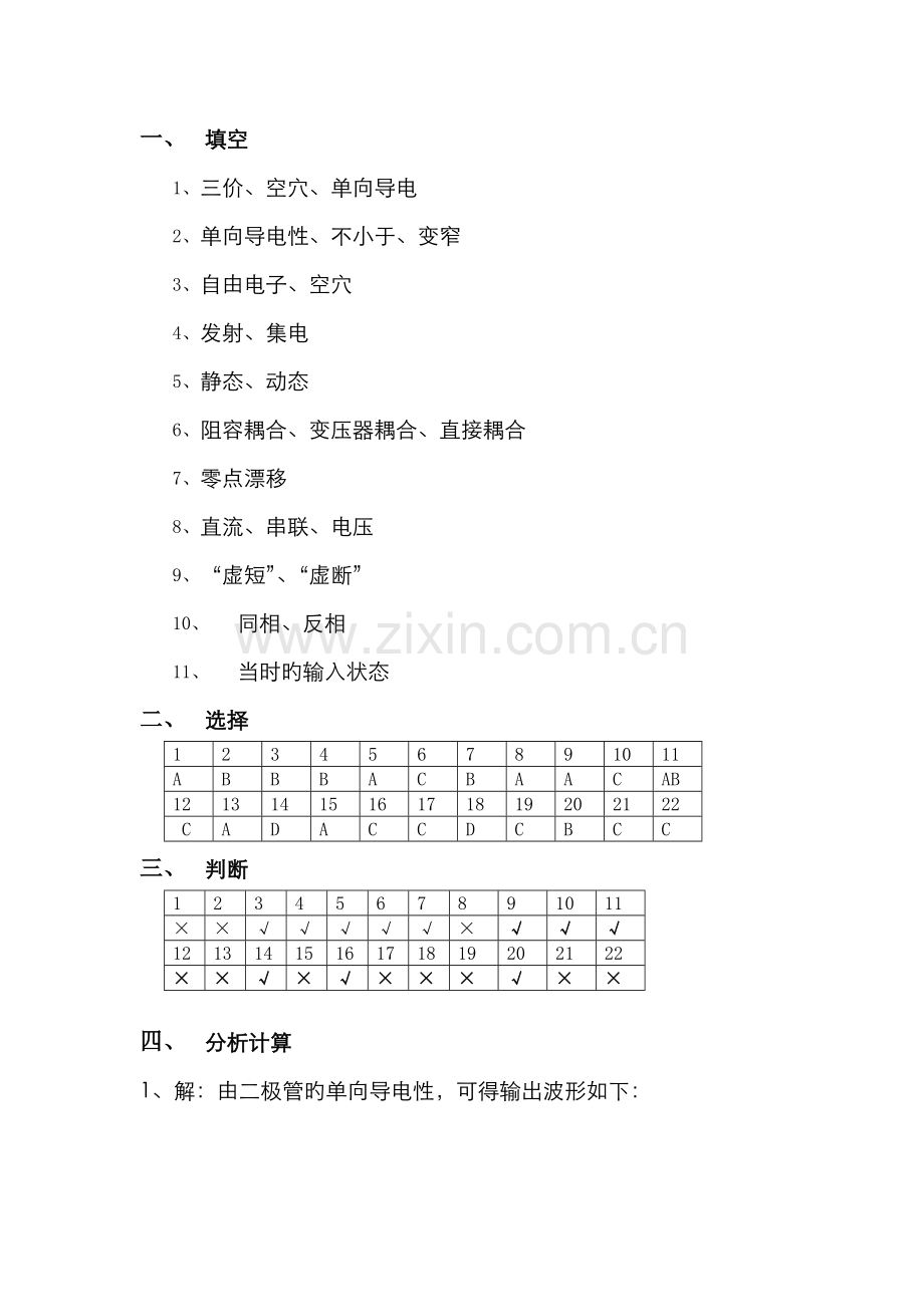 2022年机制电工与电子技术练习题答案.doc_第1页