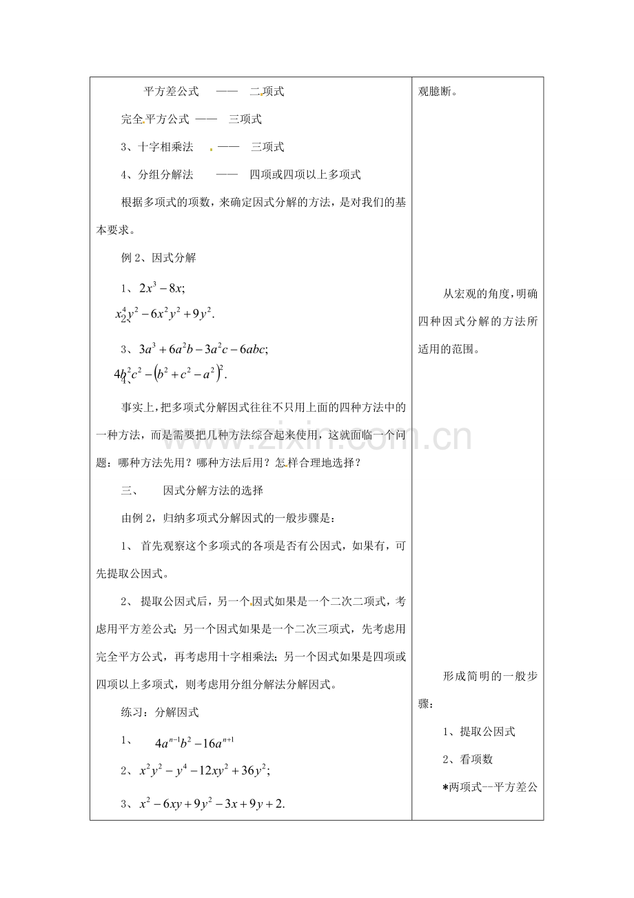 七年级数学下册 第九章《因式分解》复习教案 北京课改版.doc_第3页