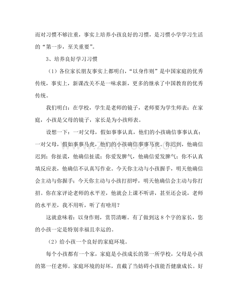 班主任工作范文一年级家长会发言稿.doc_第3页