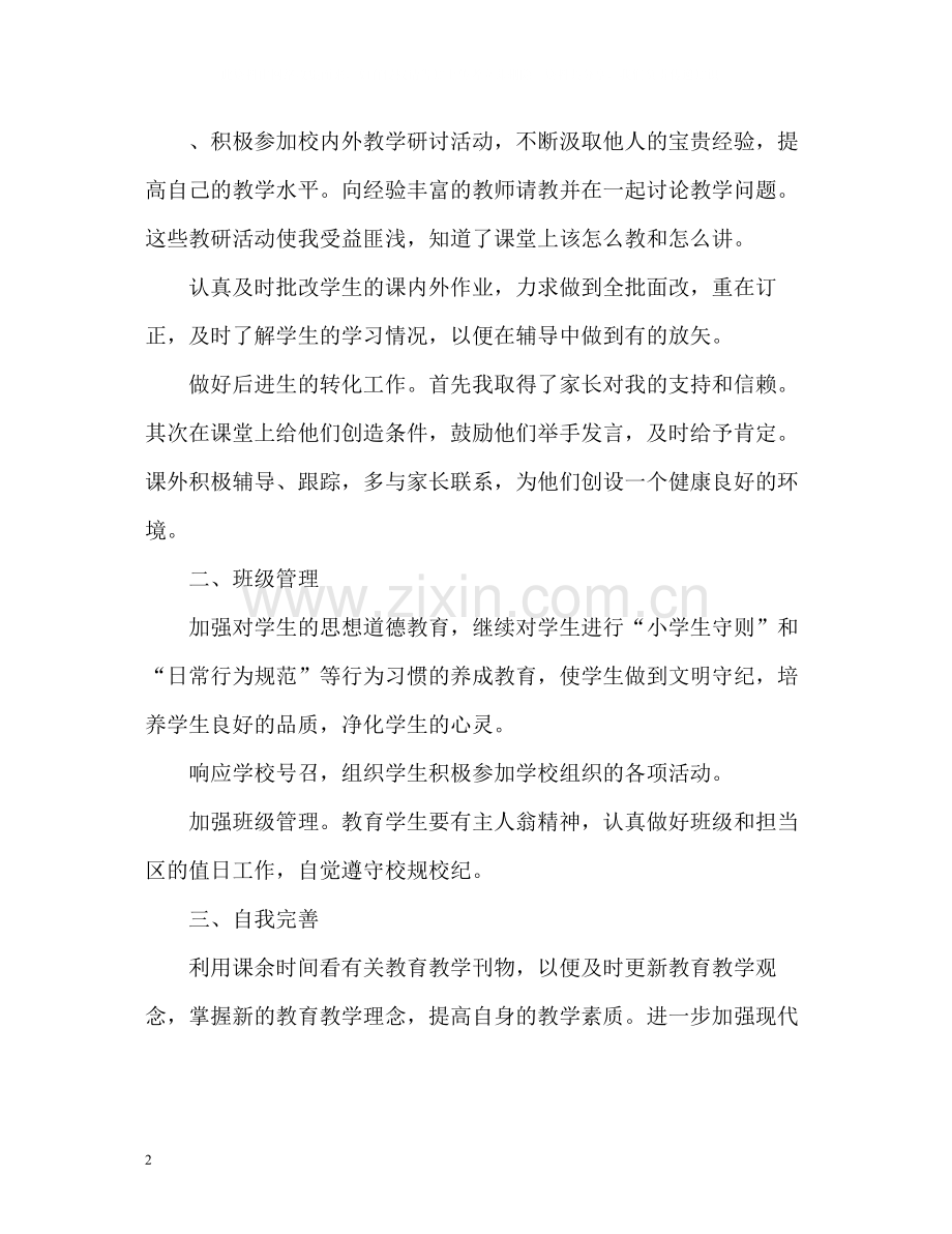 教师个人工作年终总结.docx_第2页