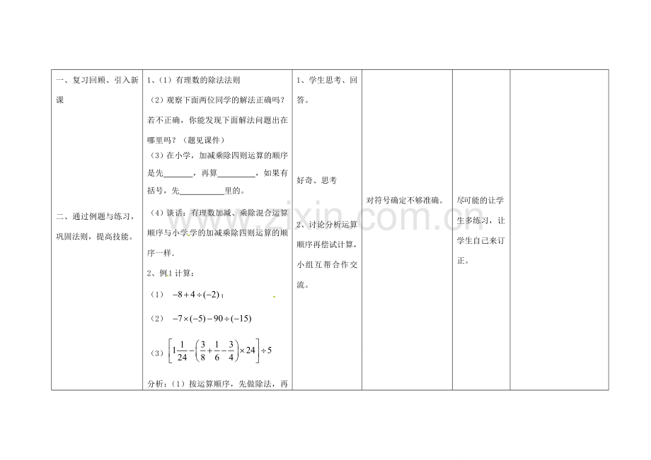 四川省华蓥市明月镇七年级数学上册 1.4.2 有理数的除法（第2课时）教案 （新版）新人教版.doc_第2页