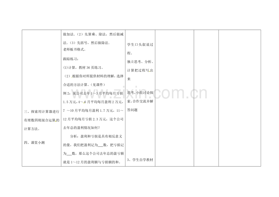 四川省华蓥市明月镇七年级数学上册 1.4.2 有理数的除法（第2课时）教案 （新版）新人教版.doc_第3页