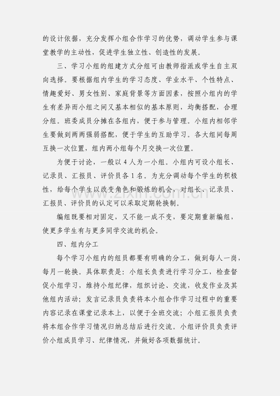 关于高效课堂学习小组建设的反思.docx_第2页