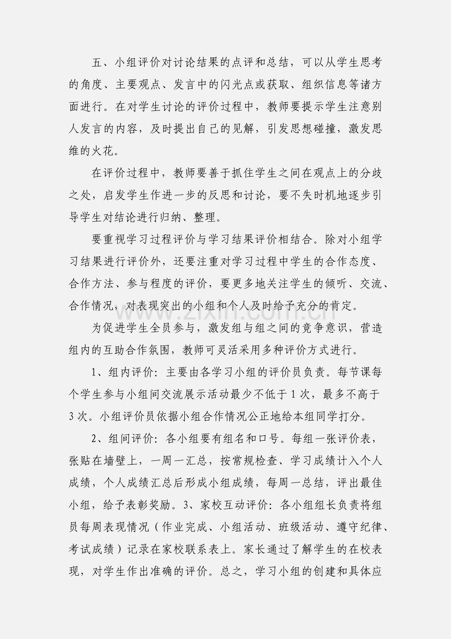 关于高效课堂学习小组建设的反思.docx_第3页