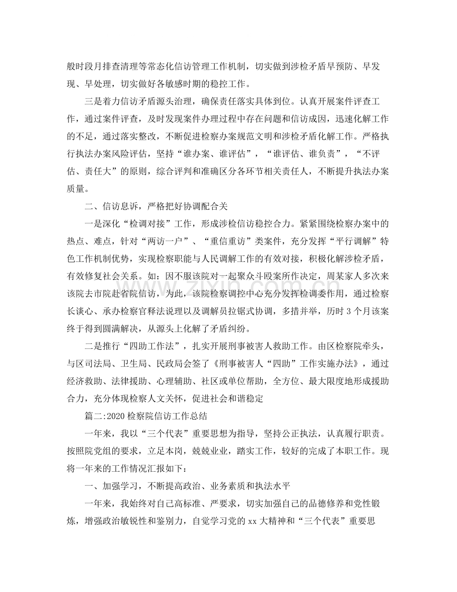 检察院信访工作总结.docx_第2页