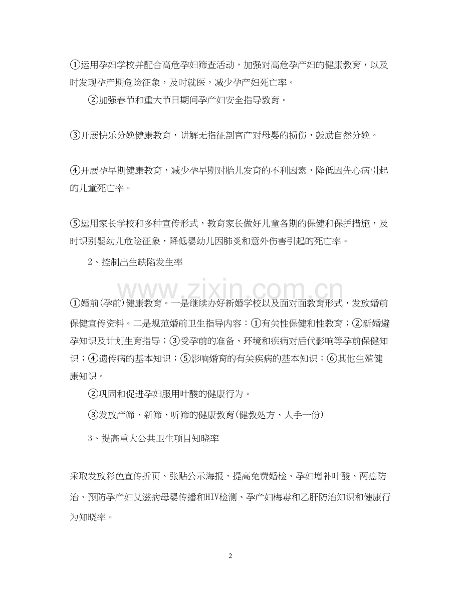 妇幼健康教育工作计划.docx_第2页