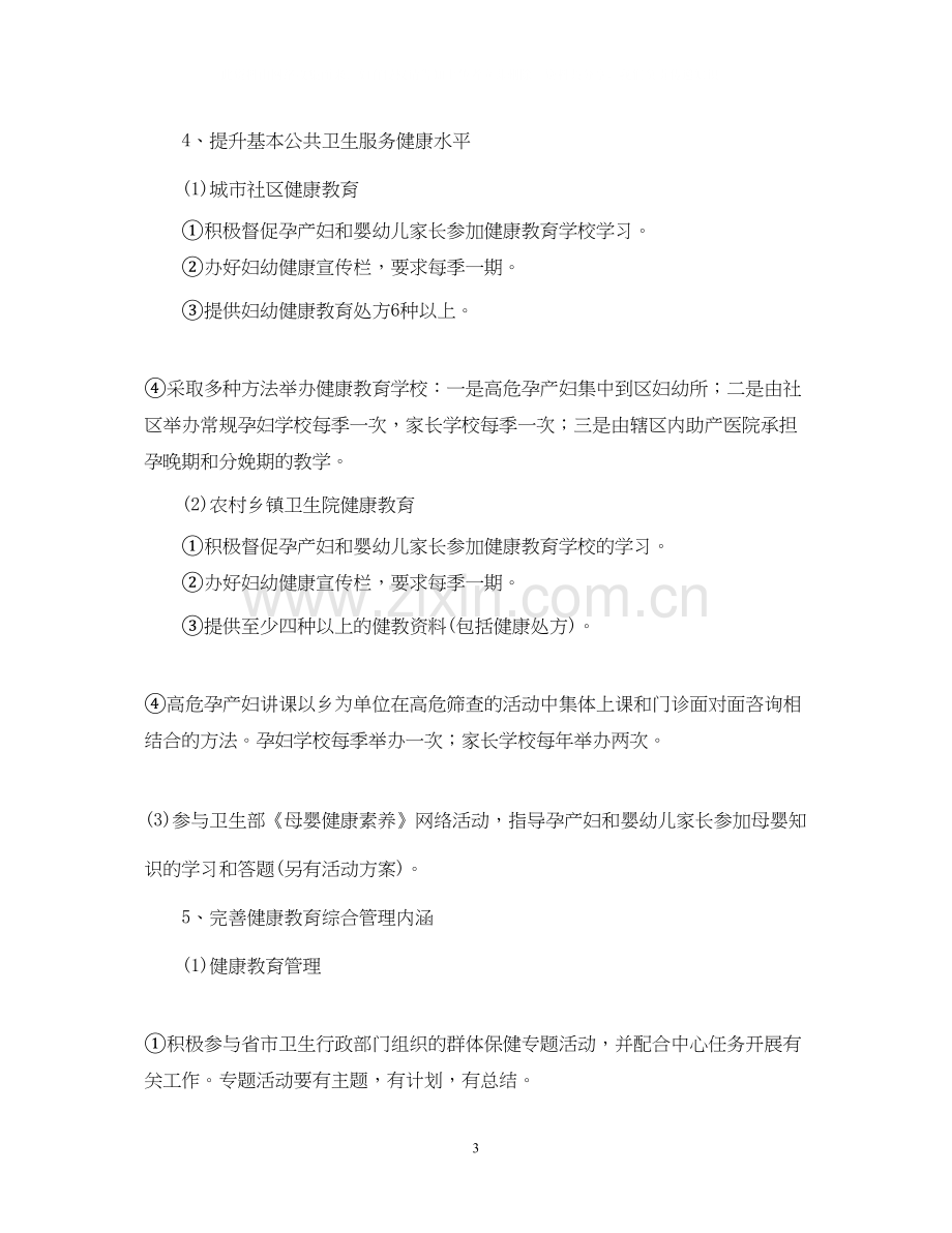 妇幼健康教育工作计划.docx_第3页