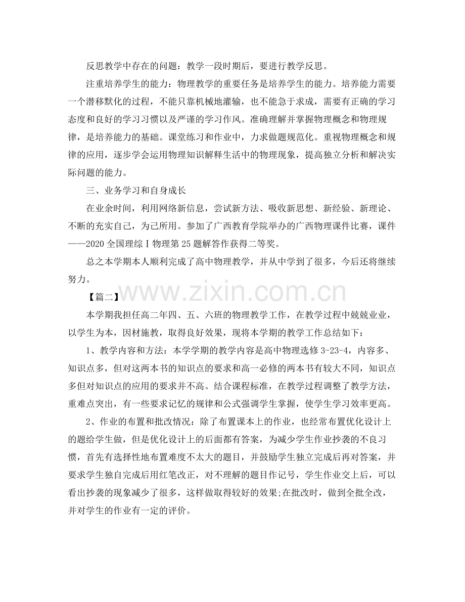 高二物理教师工作总结结尾.docx_第2页