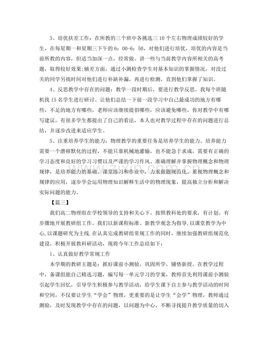 高二物理教师工作总结结尾.docx_第3页