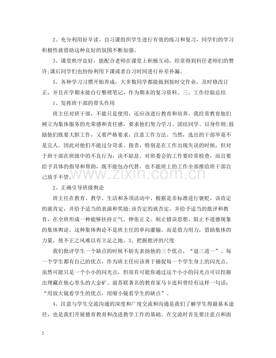 高一班主任个人年终总结.docx_第2页