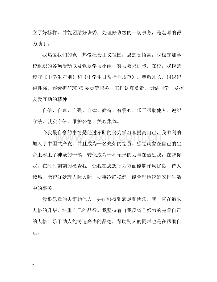 高中生综合素质审美与表现自我评价.docx_第2页