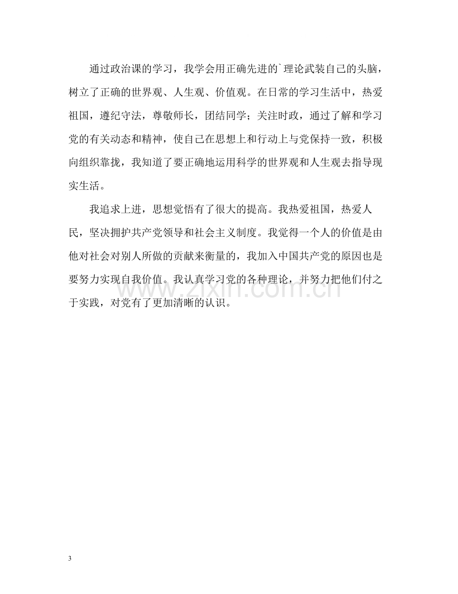 高中生综合素质审美与表现自我评价.docx_第3页