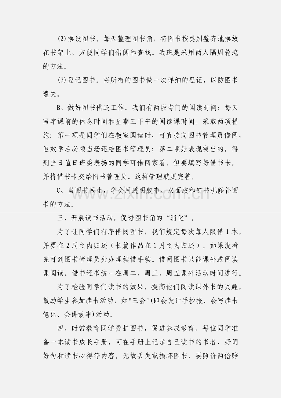 班级图书角管理.docx_第2页