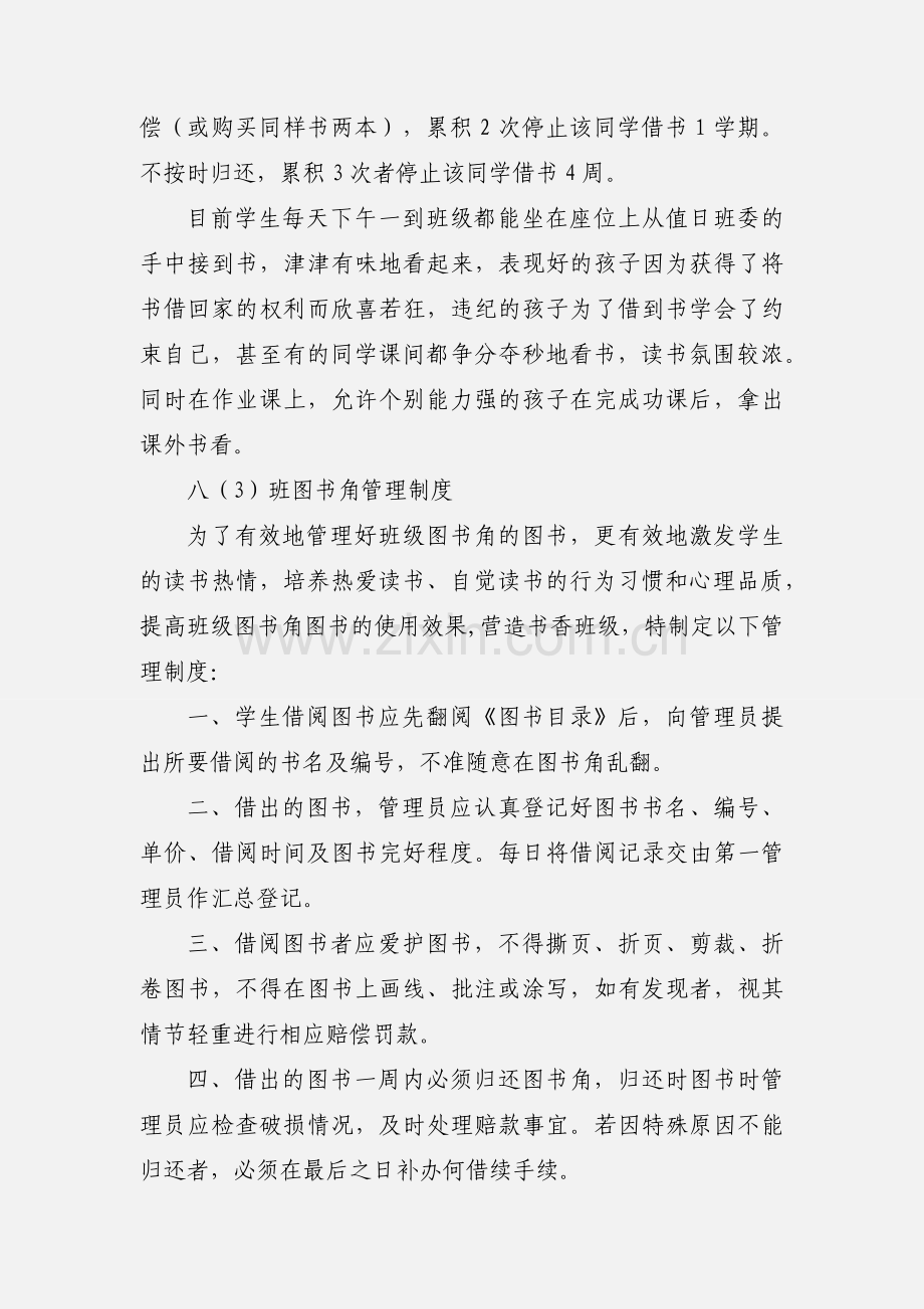 班级图书角管理.docx_第3页