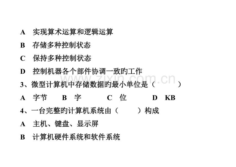 2023年计算机一级考试模拟题.doc_第3页