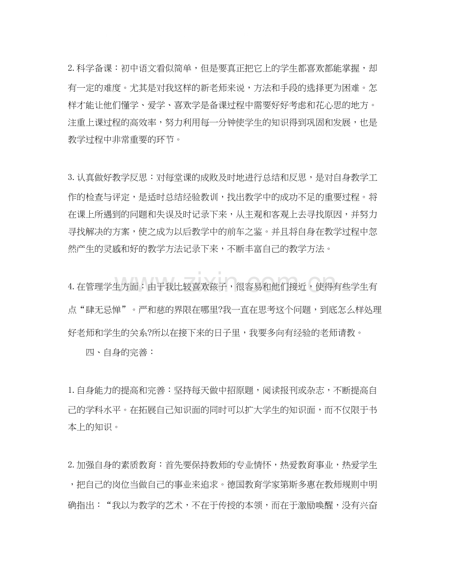 党员个人学习计划书怎么写.docx_第2页