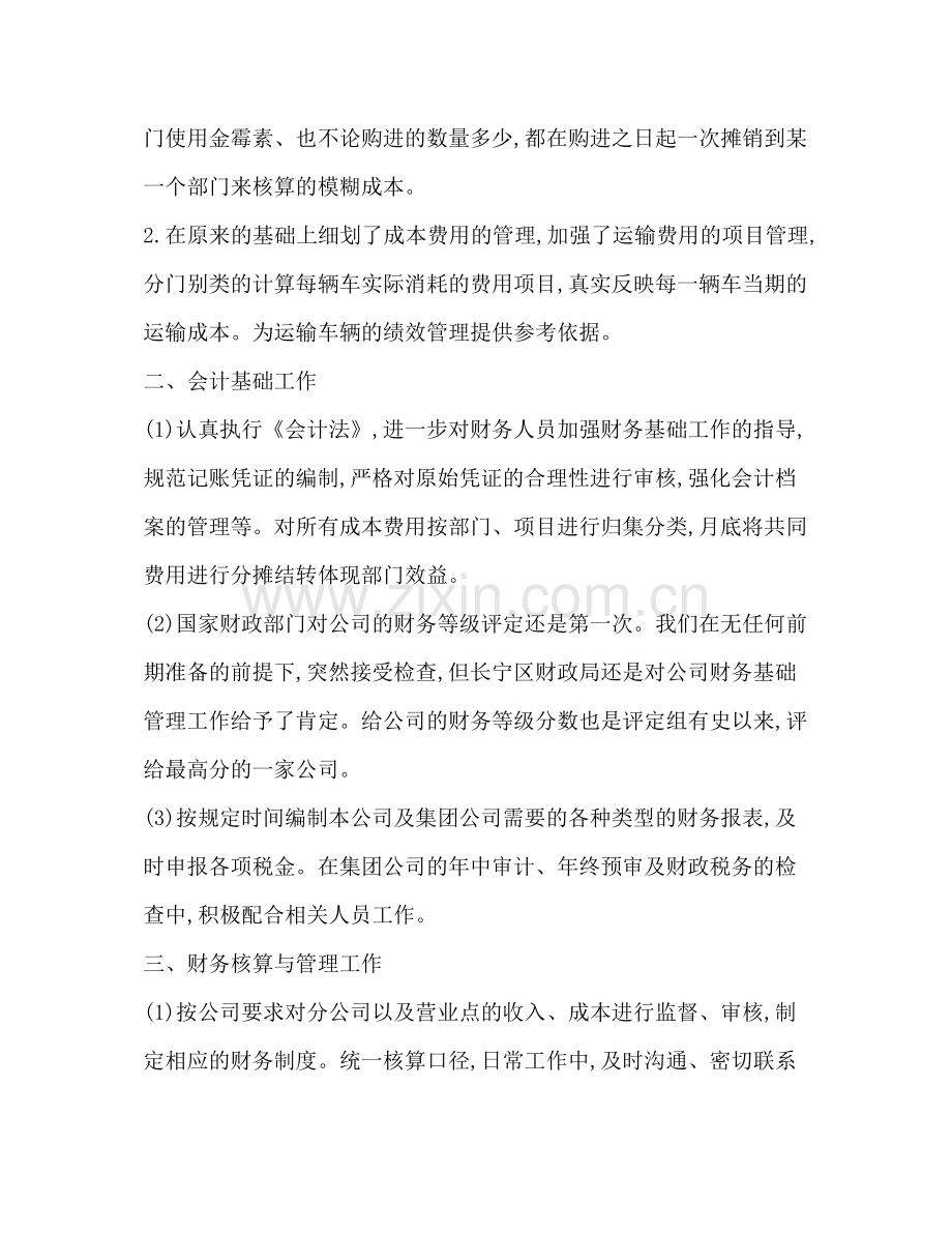 公司会计年度工作总结.docx_第2页