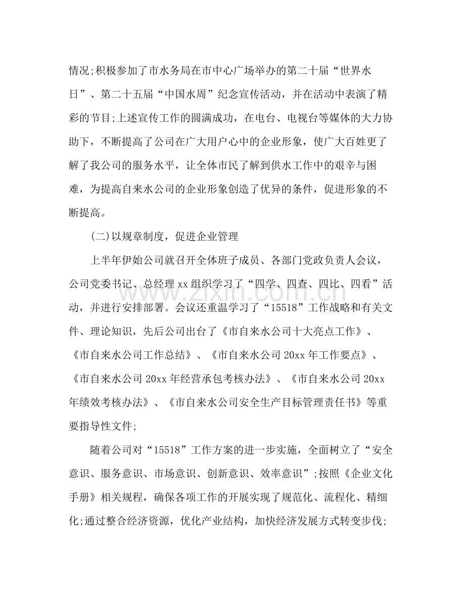 自来水公司年度上半年工作总结.docx_第2页