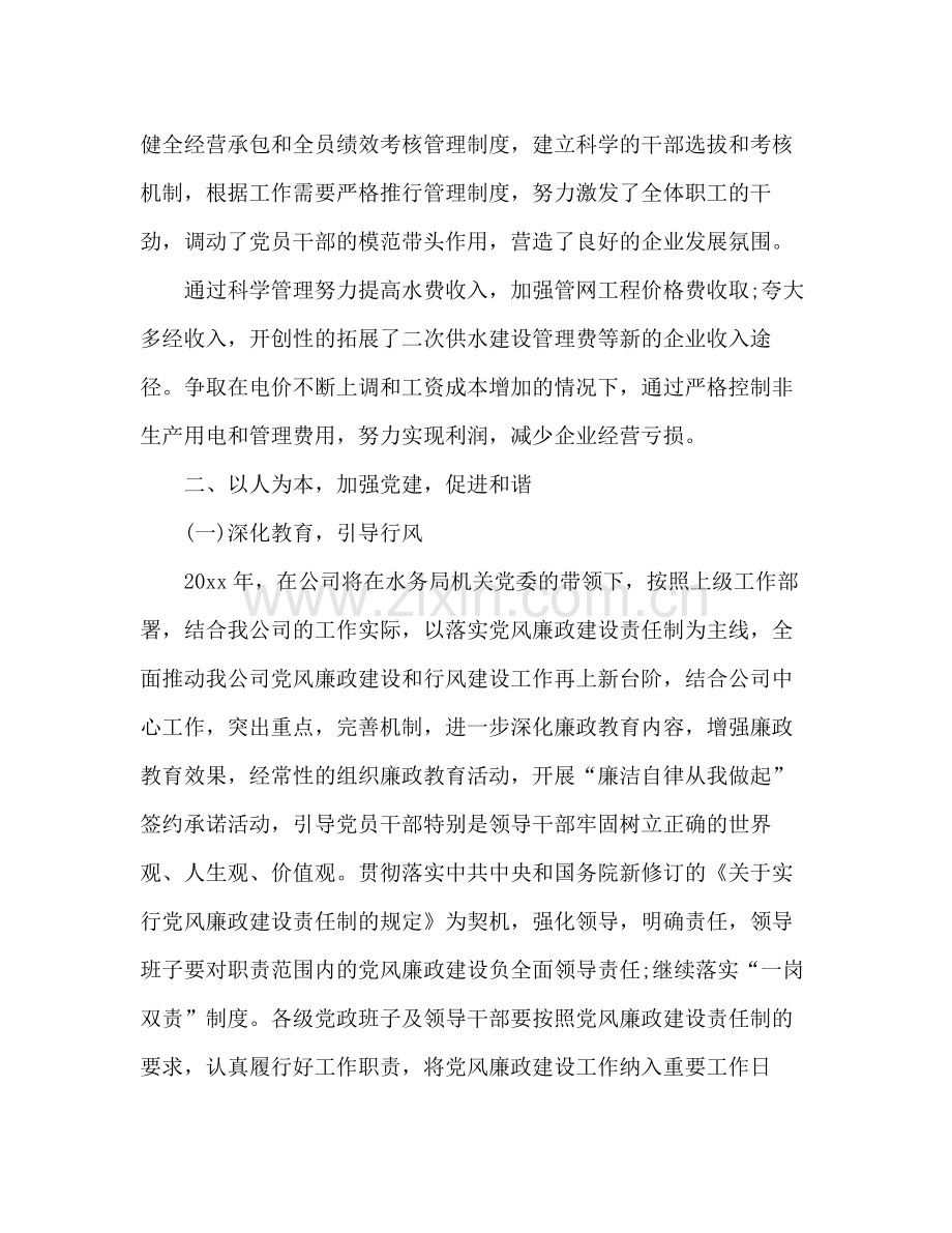 自来水公司年度上半年工作总结.docx_第3页