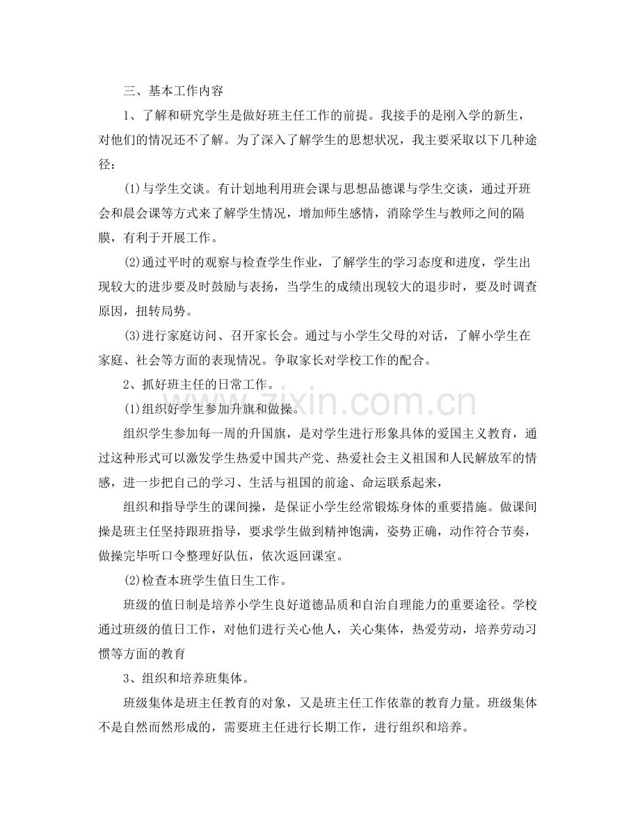 一2020年级上班主任工作计划 .docx_第2页