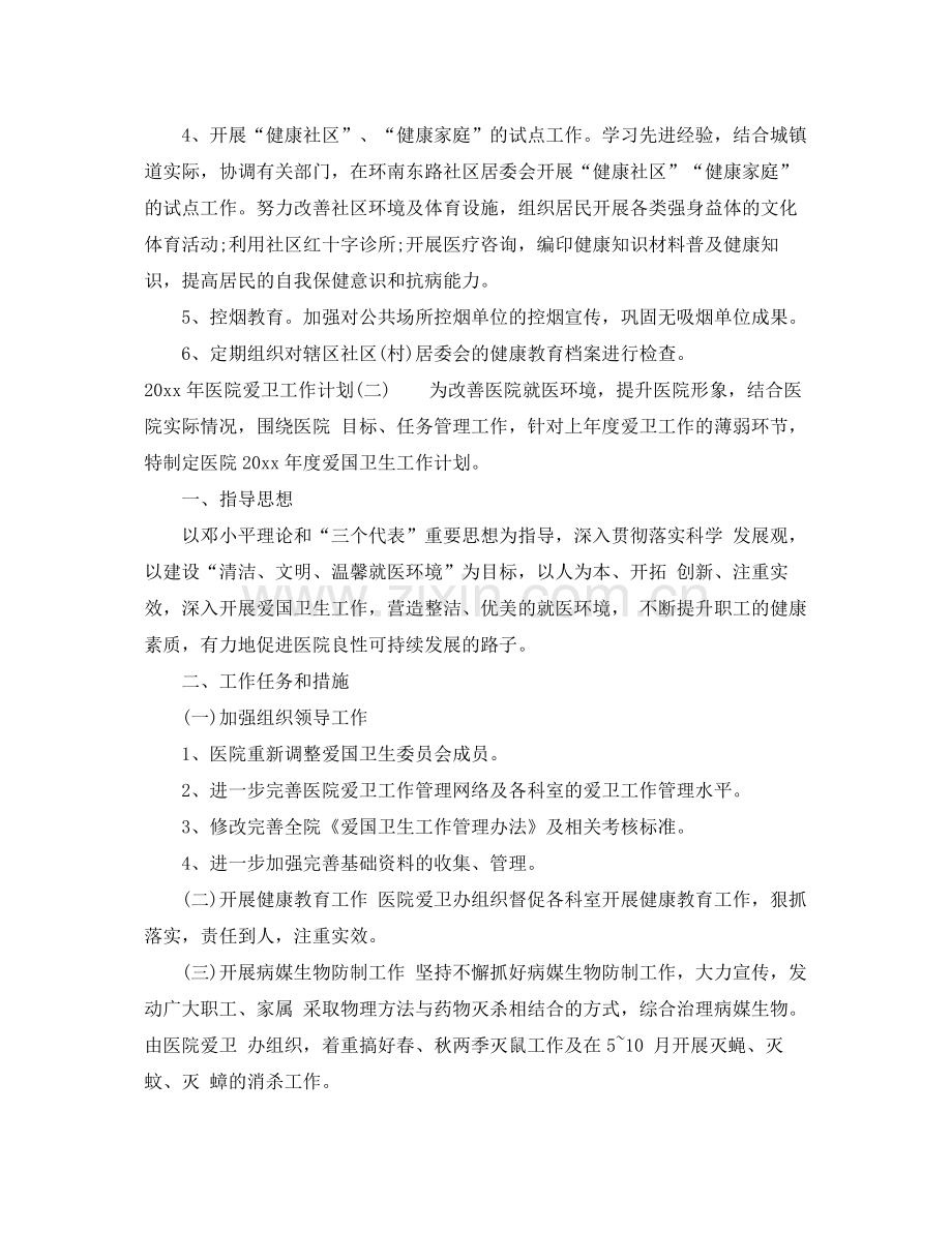 2020年医院爱卫工作计划.docx_第2页