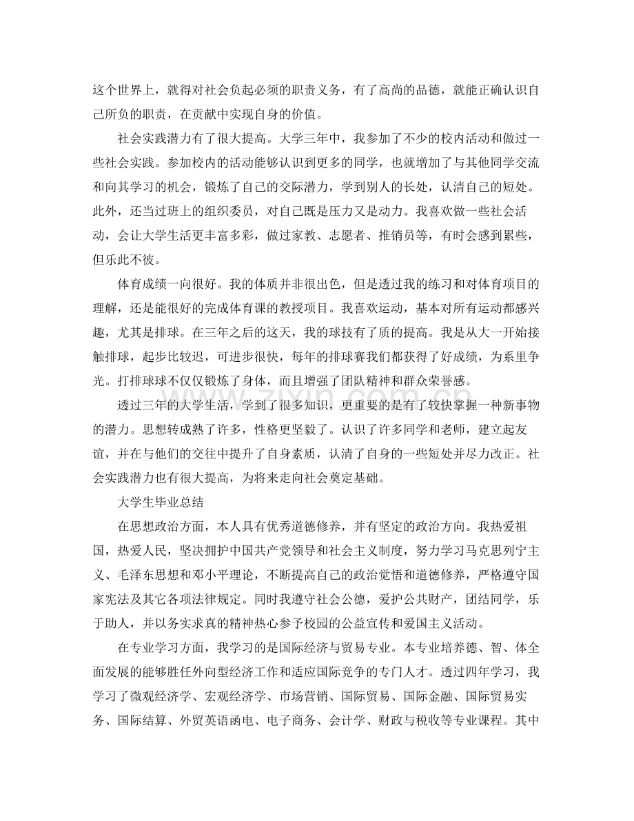 大学生个人的毕业总结报告.docx_第3页