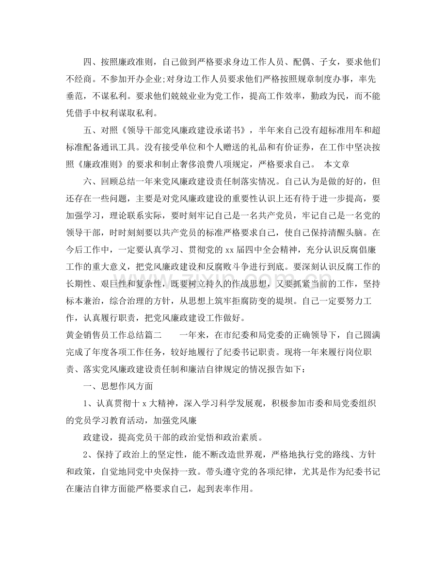 黄金销售员工作总结.docx_第2页