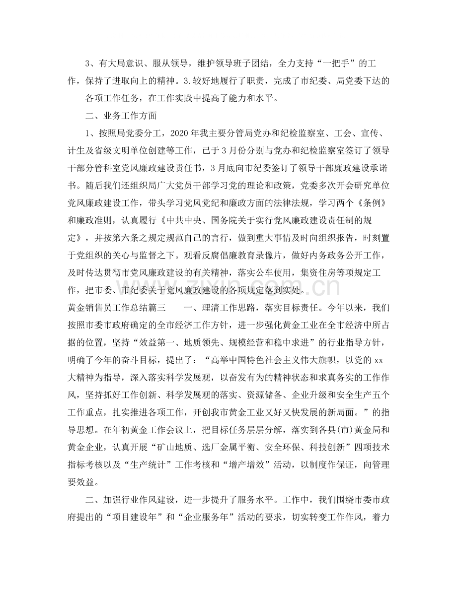 黄金销售员工作总结.docx_第3页