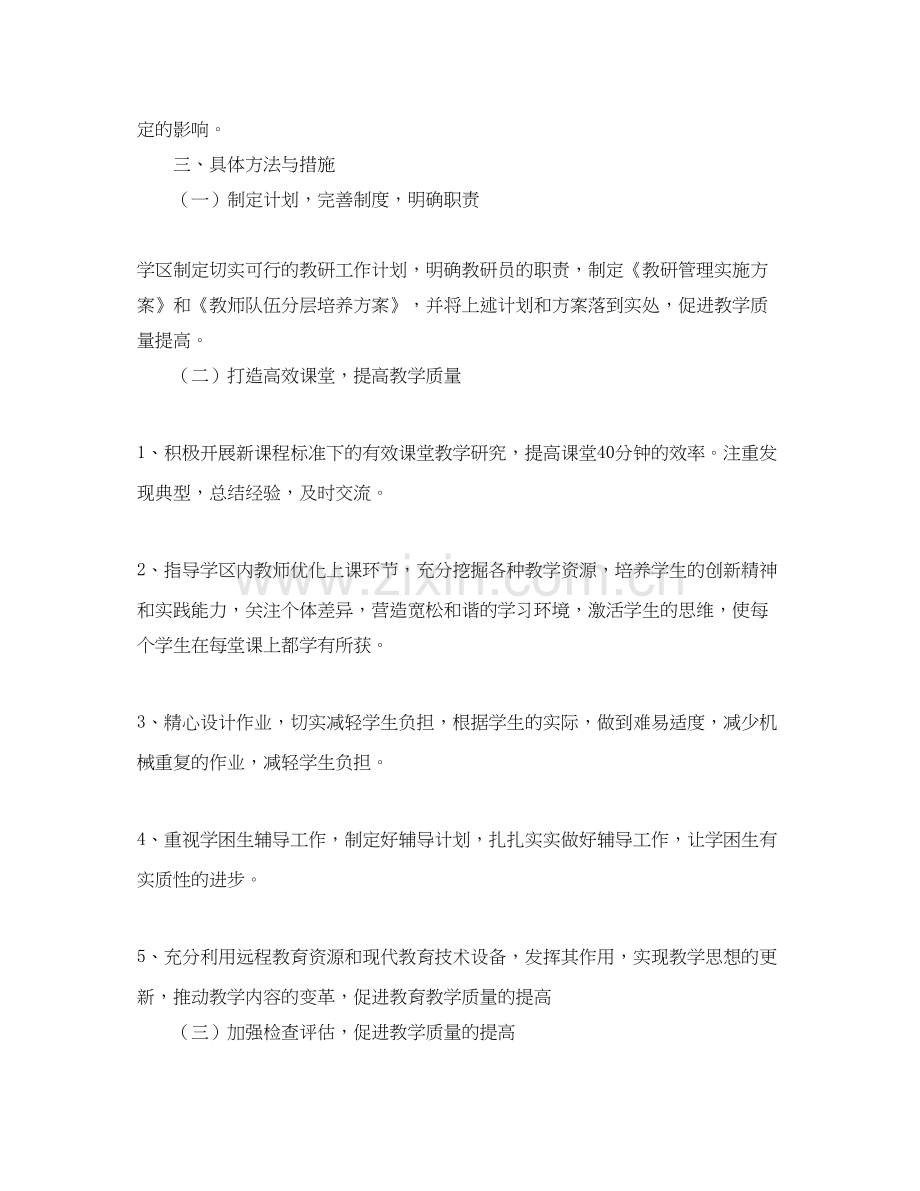 教研组下半年工作计划范文.docx_第2页