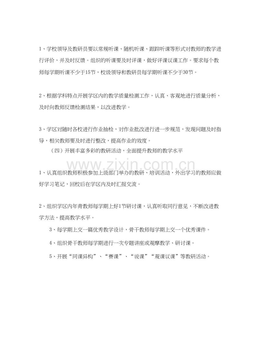 教研组下半年工作计划范文.docx_第3页