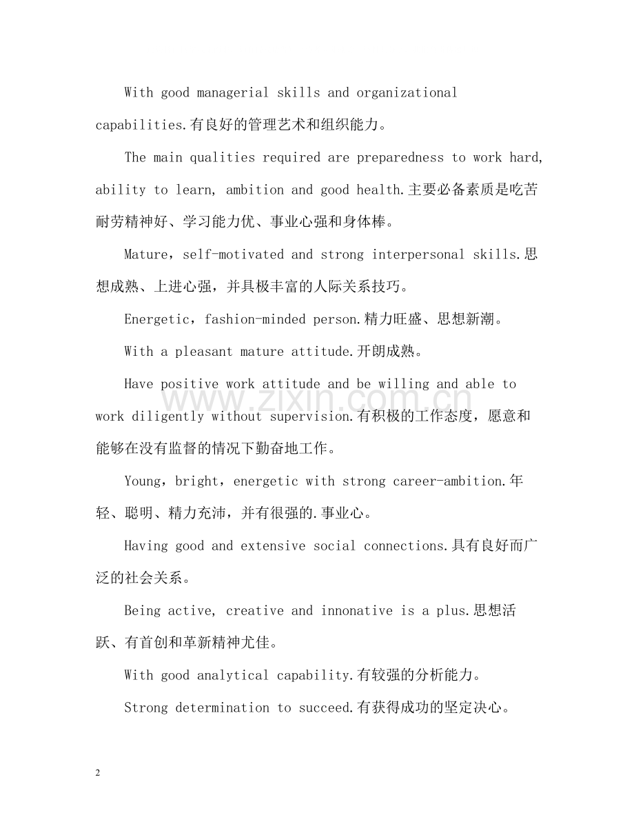 英文自我评价常用语句.docx_第2页