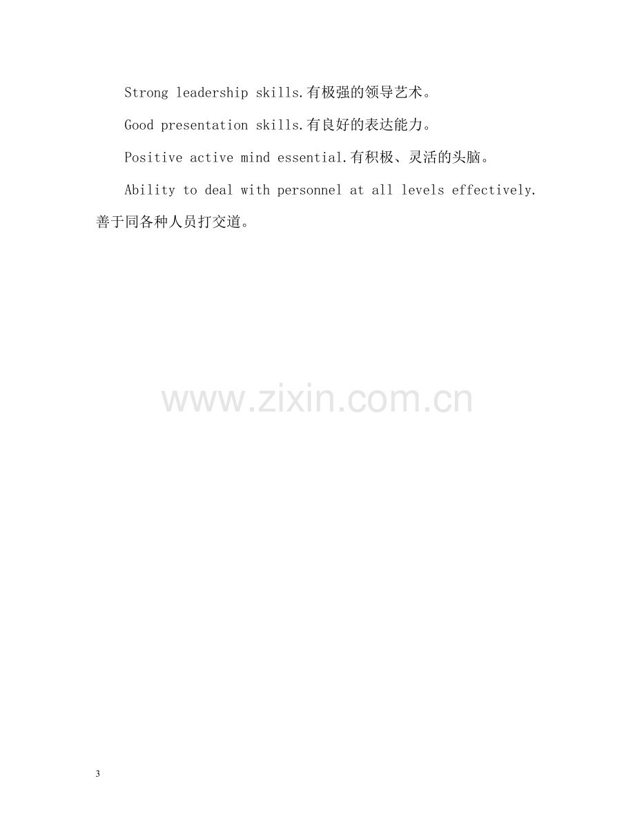 英文自我评价常用语句.docx_第3页