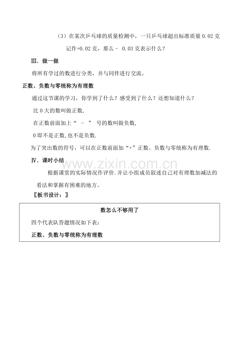 北师大版七年级数学数怎么不够用了教案.doc_第3页