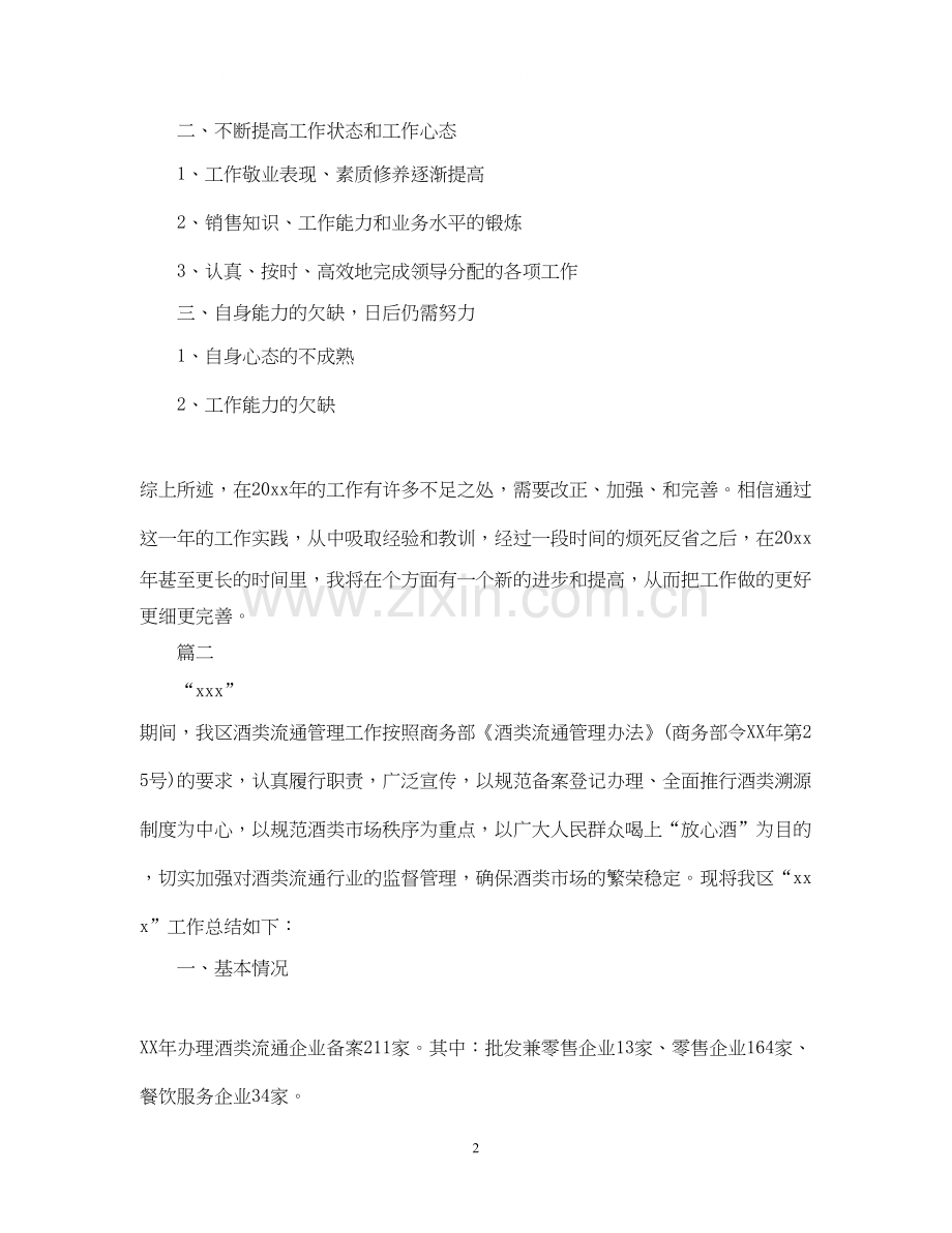 酒类销售工作计划2.docx_第2页